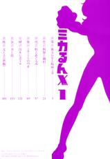 [Takato Rui] Mikarun X Vol.1 [English]-