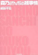 Sengoku Maeda - Morino Sanchi no Muko Jijyou-