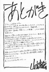 [Sankaku Apron (Sanbun Kyoden)] Yama Hime no Mi Masae Rei  - Katei-[さんかくエプロン(山文京伝)] 山姫の実 真砂絵 零・過程