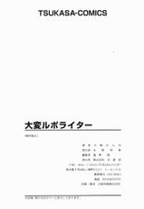 [Tenzaki Kanna] Taihen Repo Writer (CN)-[天崎かんな] 性愛女採訪 [中文]