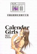 [Shou Katase] Calendar Girls 1 [Chinese]-