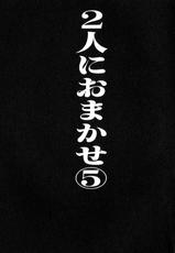 [Yagami Hiroki] Futari ni Omakase 5-[八神ひろき] 二人におまかせ 5