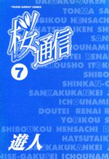 [U-Jin] Sakura Tsuushin vol.7 (ENG)-[遊人] 桜通信 7