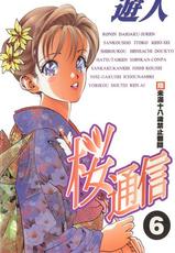 [U-Jin] Sakura Tsuushin vol.6 (ENG)-[遊人] 桜通信 6
