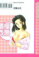 [Azuma Yuki] Boku no Bandai San Vol.1 (CN)-