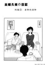 [Tsuyatsuya] Madam Hisae&#039;s Diary [CHINESE]-[艶々] 主婦久枝の日記[CHINESE]