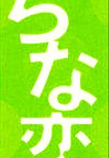 [Cuvie] Ecchi na Koi no Aji (The Taste Of &ldquo;H&rdquo; Love) (Complete) [ENG] [Yoroshii]-[Cuvie] えっちな恋の味 [英訳] [よろしい]