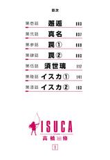 [Takahashi Osamu] Isuca Vol. 1 [ENG] [complete]-[高橋脩] イスカ