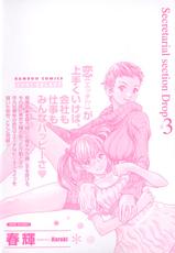 [Haruki] Hishoka Drop Vol.3 (Complete)[English][Tadanohito]-[春輝] 秘書課ドロップ 3  [英訳]