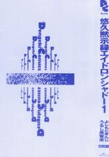 [Urushihara Satoshi, Yoshimoto Kinji] Yuukyuu Mokushiroku Eidron Shadow volume.01 Ch1-2 [English]-