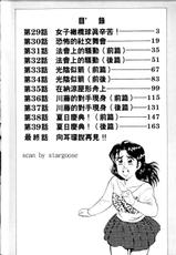 [Hikaru Tohyama] hato ni bisuya 4 (chinese) 來電OL 4-[遠山光] ハートにピアス 4 (chinese) 來電OL 4