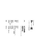 [Suehiro Maruo] Imo-Mushi | The Caterpillar (English)-[丸尾末広] 芋虫