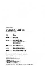 [Hidemaru] Zokkon! Boin Onsen Vol 2-[英丸] ゾッコン！ボイン温泉 Vol.2
