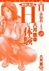 [Hazuki Kaoru] Hontou ni Atta H na Taiken Oshiemasu [CD Special Edition]-[八月薫] 本当にあったHな体験教えます [CD付き特装版]