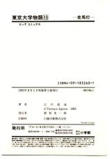[Egawa Tatsuya] Tokyo Univ. Story 10-[江川達也] 東京大学物語 第10巻
