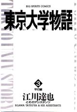 [Egawa Tatsuya] Tokyo Univ. Story 03-[江川達也] 東京大学物語 第03巻