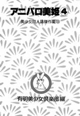 [Anthology] aniparo miki vol.4-[アンソロジー] アニパロ美姫 vol.4