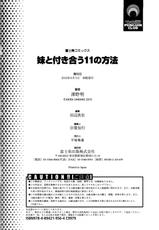 [Sawano Akira] Imouto to Tsukiau 11 no Houhou [CHINESE]-[澤野明] 妹と付き合う11の方法 [中文]