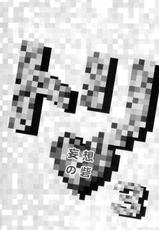 [Hatsuki Kyo] Motori 03-[葉月京]　モートリ -妄想の砦- 第03卷