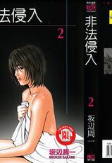 [Sakabe Shuuichi] Rape Vol.2 [Chinese]-[坂辺周一] レイプ 第2巻 [中国翻訳]