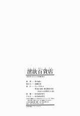 [Aoki Seishin] - Immoral Department [CHINESE]-[碧木誠心] 淫欲百貨店 [中文]