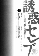[Hazuki Kaoru] Yuuwaku Celeb (JAP)-[八月薫] 誘惑セレブ-悦楽に耽る高嶺の花