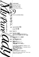 [Tomisawa Chinatsu, Hazuki Kaoru] My Pure Lady Vol.9-[とみさわ千夏, 八月薫] お願いサプリマン My Pure Lady [マイピュアレディ] 第9巻