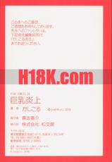 [Kashikoru] Kyonyu Enjou (Full Color) [Fixed Version]-(成年コミック) [かしこる] 巨乳炎上 (フルカラー) [10-08-24] (頁修正)