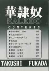 [Fukada Takushi] Kaleido-[深田拓士] 華隷奴