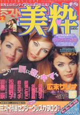 [Hisako Sugio] Friends (Mist Magazine 3/08)-