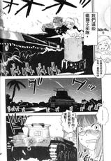 Moeyo! Sensya Gakkou - Blitzkrieg toward Malayan (CN)-萌!戰車學校 - 馬來亞閃電戰 (漢化)