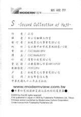 [Hyji] S (The Second Collection) [CHINESE]-[灰司] Ｓ ～エス～ [中文]
