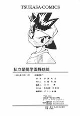 [Ibu Hideyoshi] Shiritsu Ranyou Gakuen Yakyuubu-(成年コミック) [伊武秀吉] 私立蘭陽学園野球部