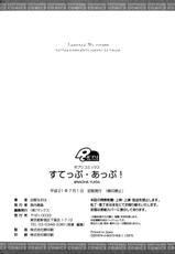 [Yuiga Naoha] Step Up!-(成年コミック) [由雅なおは] すてっぷ あっぷ! [2009-07-01]
