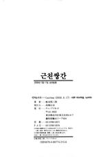 [Dakouin Saburou] Kinshin Soukan (Korean)-(成年コミック) [蛇光院三郎] 近親双姦 [韓国翻訳]