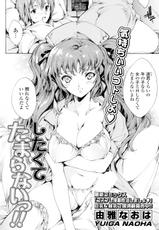 [Yuiga Naoha] Shitaku te Tamaranai !! (COMIC P Flirt Vol.8 2010-12)-[由雅なおは] したくてたまらないっ!! (コミックPフラート Vol.8 2010年12月号)