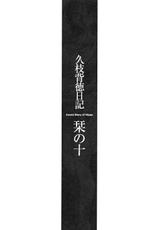[Tsuyatsuya] Hisae Haitoku Nikki Kanzenban Vol. 2 (Complete) [English][Fated Circle]-[艶々] 久枝背徳日記 完全版 下 [英訳]