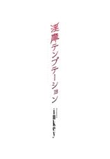 [inkey] Inbi Temptation-[inkey] 淫靡テンプテーション [11-02-17]