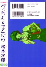 [Matsumoto Jiro] Becchin and Mandara [English]-[木静謙二] スイートドリームズ (COMICポット 2005年03月号) [英訳] [SaHa]