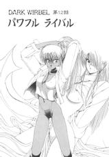 [Makoto Fujisaki] Dark Wirbel Vol 2-(成年コミック) [藤咲真] DARK WIRBEL 動乱編