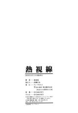 [Houruri] Netsu Shisen-[蓬瑠璃] 熱視線