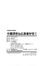 [Moritaka Takashi] Koganezawa-san ni Omakase - Leave Everything Up To Koganezawasan --[もりたかたかし] 小金沢さんにおまかせ