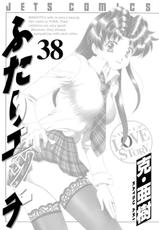 Futari Ecchi Volume 38-