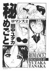 [Tanaka Yutaka] ROMANCE 2 (Chinese)-