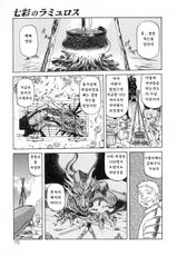 [Sanbun kyouden] Shichisai no Ramyurosu Vol.1 (Korean)-(成年コミック) [山文京傳] 七彩のラミュロス [韓国翻訳]