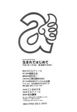 [Millefeuille] Umarete Hajimete | First Time [English] [tadanohito]-[ミルフィーユ] 生まれてはじめて [英訳] [tadanohito]