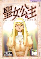 [Taira Hajime] Felicia Vol.1 [Chinese]-[たいらはじめ] 聖王女 フェリシア 上 [中国翻訳]