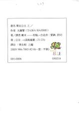 [Taira Hajime] Felicia Vol.1 [Chinese]-[たいらはじめ] 聖王女 フェリシア 上 [中国翻訳]