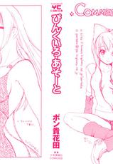 [Pon Takahanada] Pink Assort - Chapter 1 (English) =Team Vanilla=-[ポン貴花田] ぴんくいろ あそーと 第一話 [英訳]