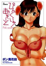 [Pon Takahanada] Pink Assort - Chapter 1 (English) =Team Vanilla=-[ポン貴花田] ぴんくいろ あそーと 第一話 [英訳]